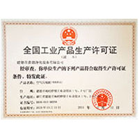多人热逼视频全国工业产品生产许可证
